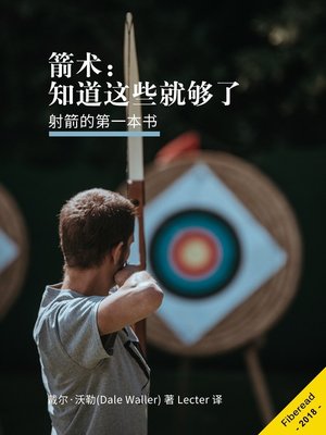 cover image of 箭术